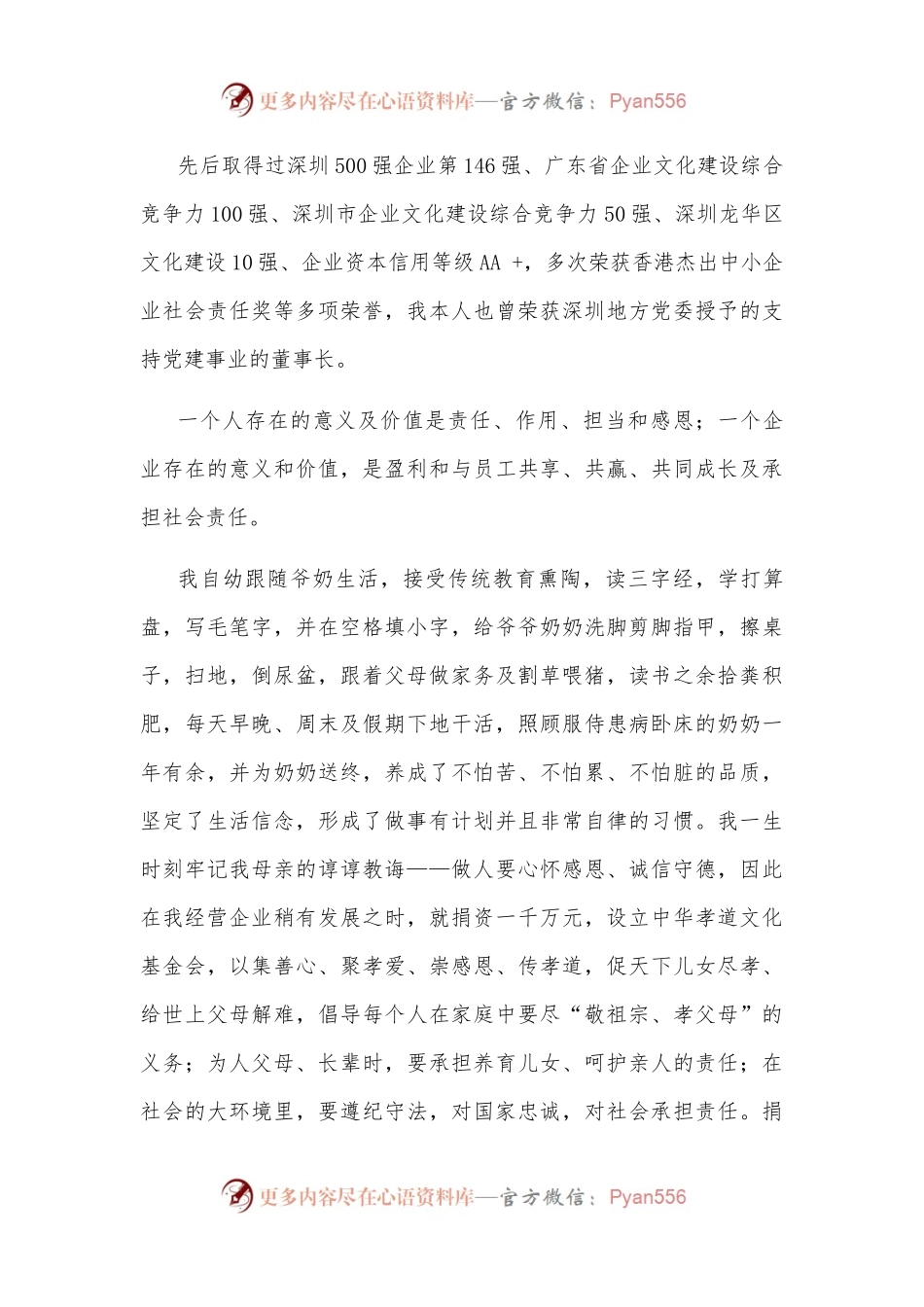 在县普通高中教育奖学金发放仪式上的讲话.docx_第2页