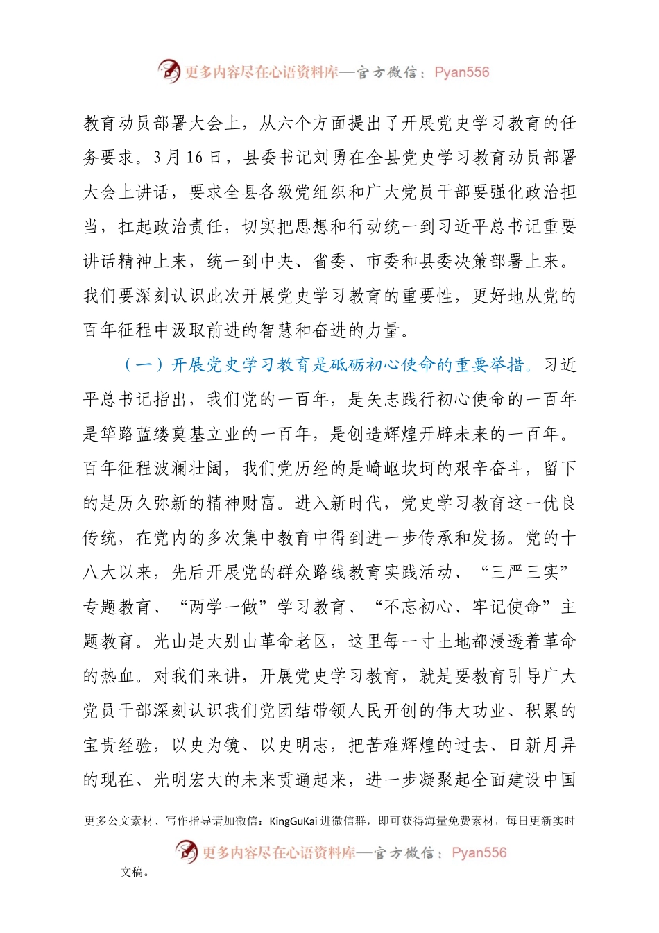 在全局党史学习教育动员部署大会上的讲话.docx_第2页