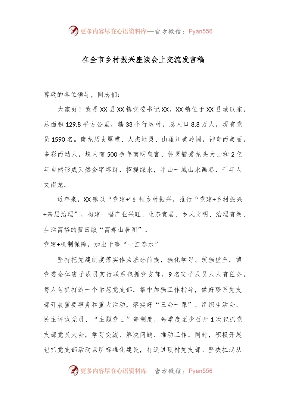 在全市乡村振兴座谈会上交流发言稿.docx_第1页