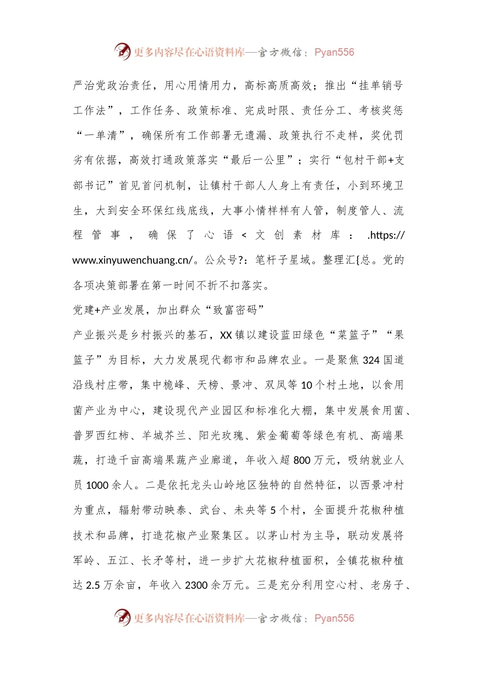 在全市乡村振兴座谈会上交流发言稿.docx_第2页