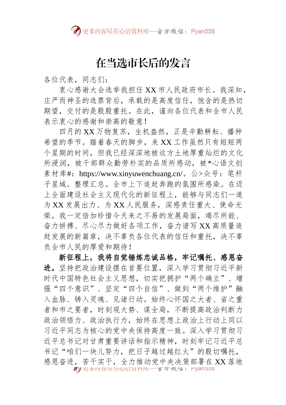 在当选市长后的发言.docx_第1页