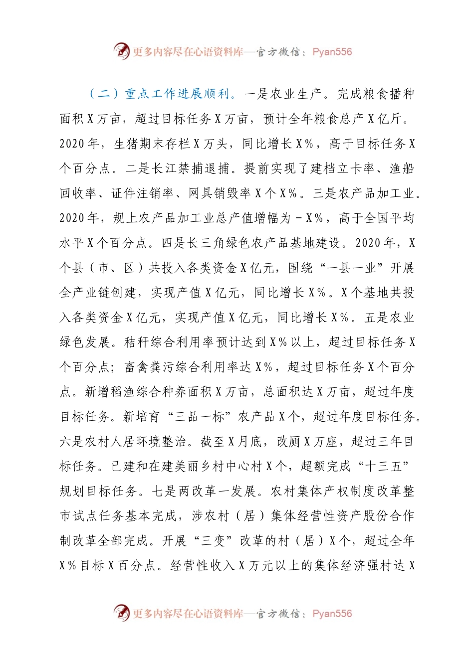 在X系统办公室主任培训班上的讲话）..docx_第2页