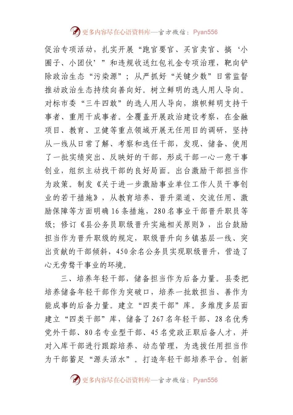 在市组织部长会议上的交流发言汇编4篇.docx_第2页