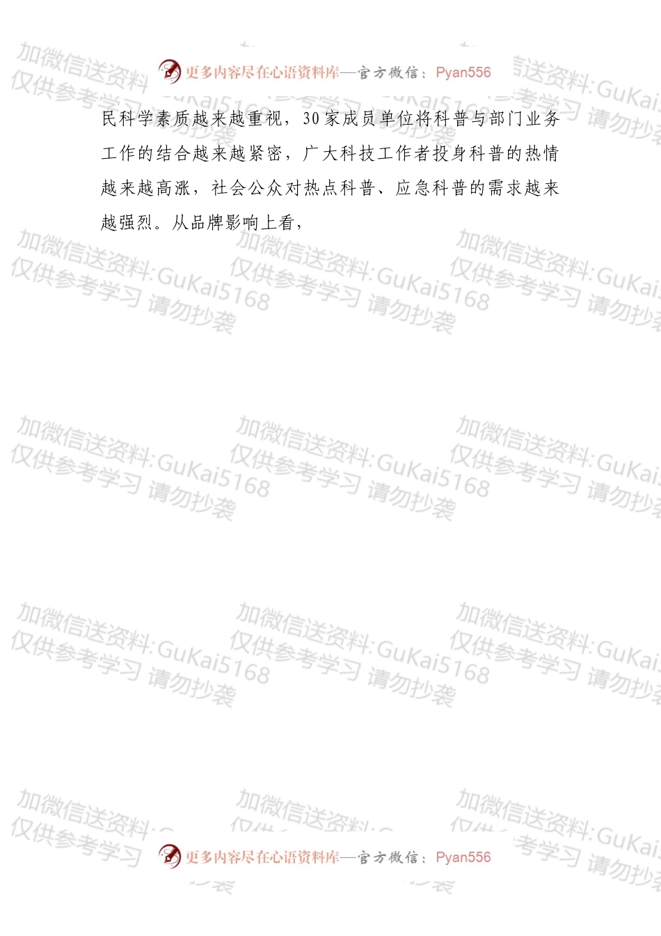 在全市全民科学素质工作领导小组会议上的讲话.docx_第2页