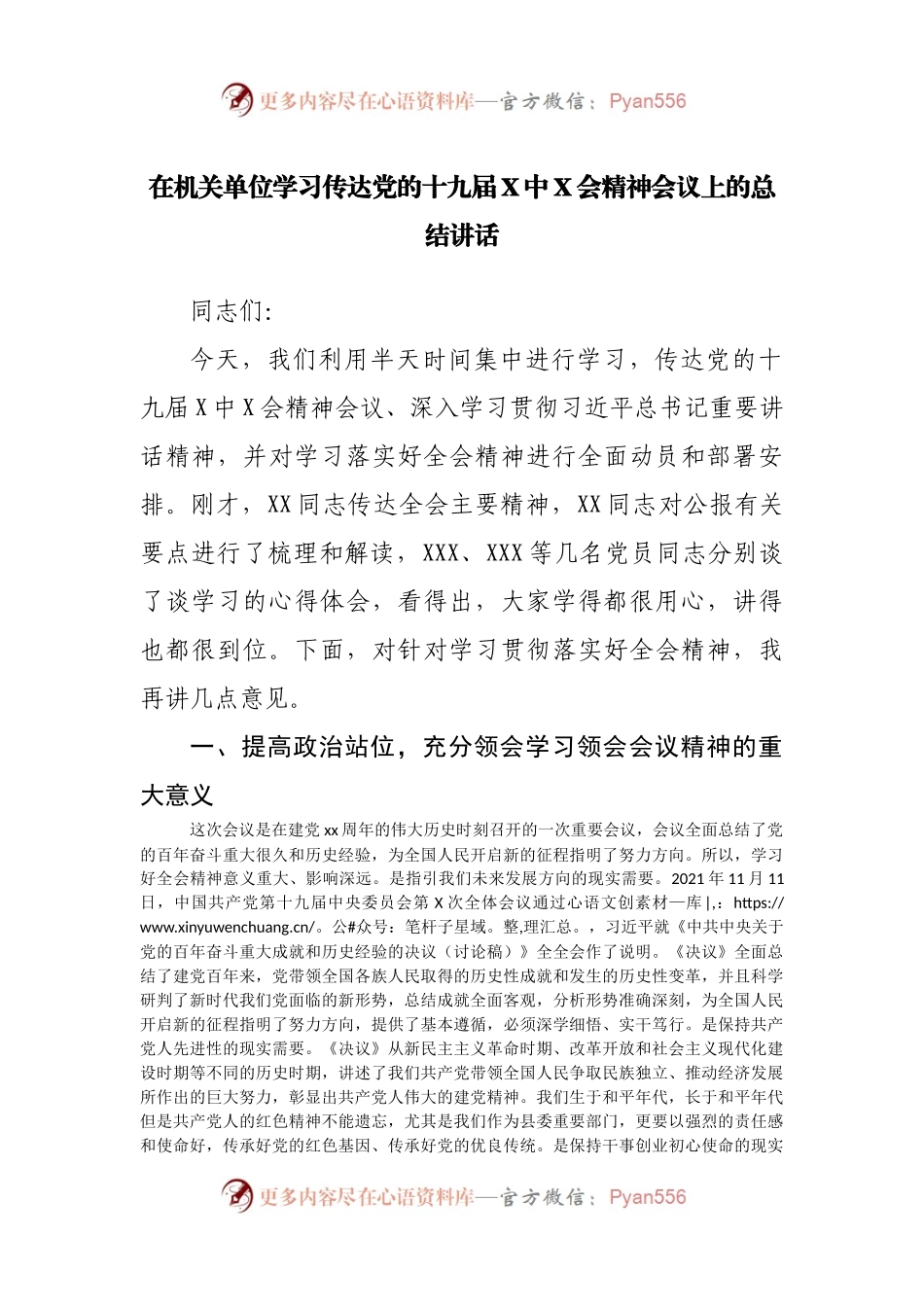 在学习六中会议上的总结讲话.docx_第1页