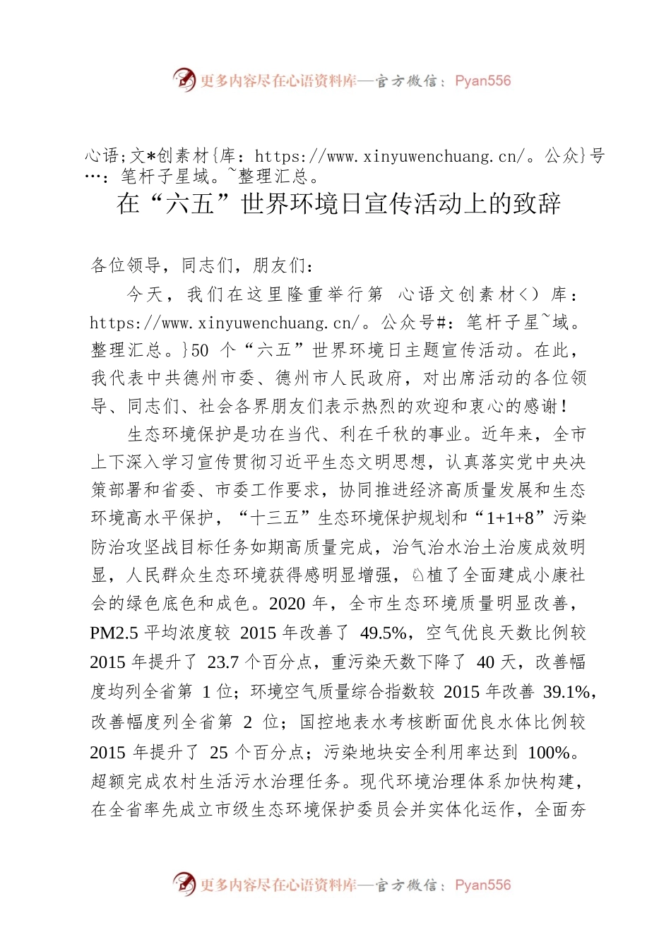 在“六五”世界环境日宣传活动上的致辞.docx_第1页