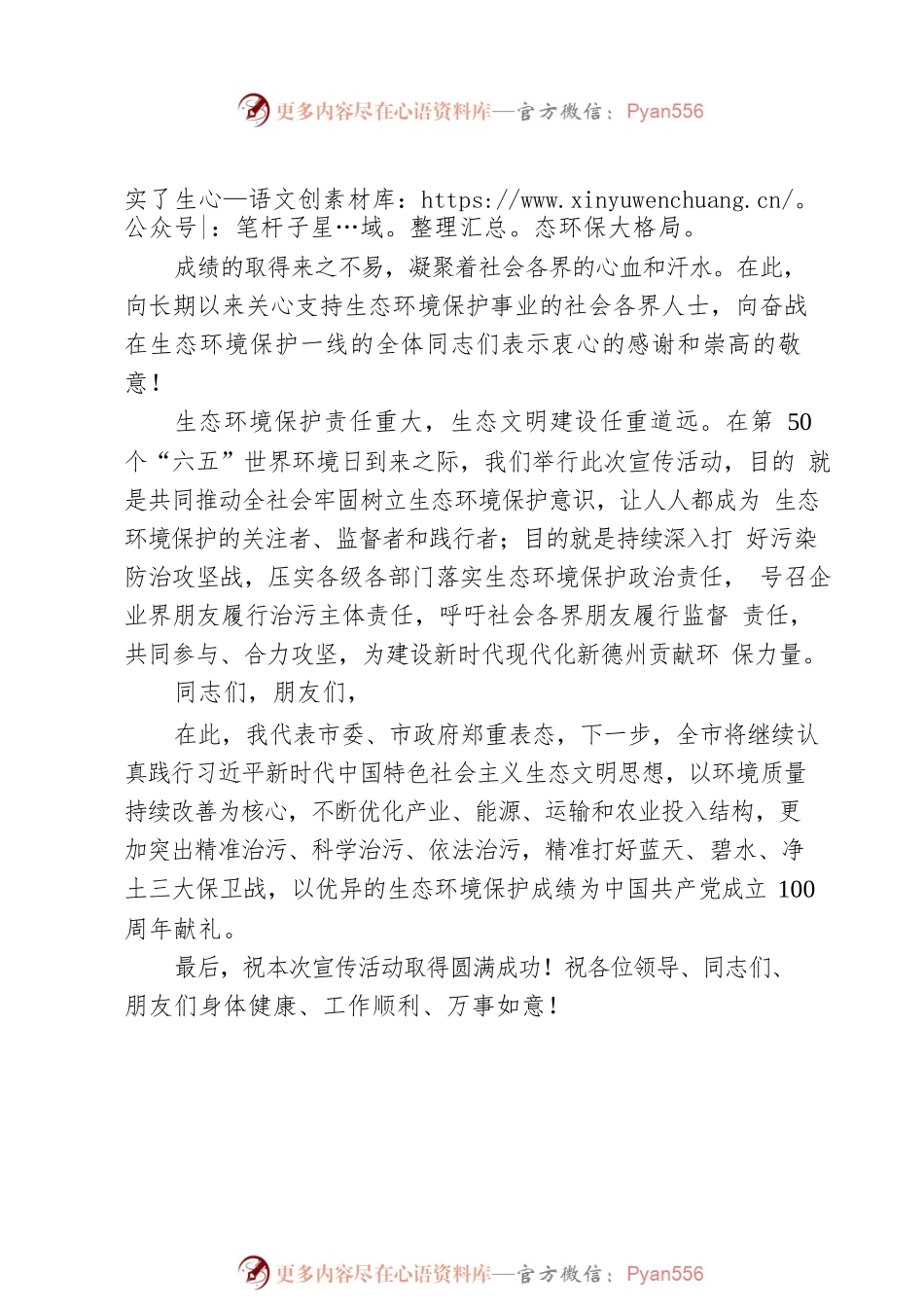 在“六五”世界环境日宣传活动上的致辞.docx_第2页
