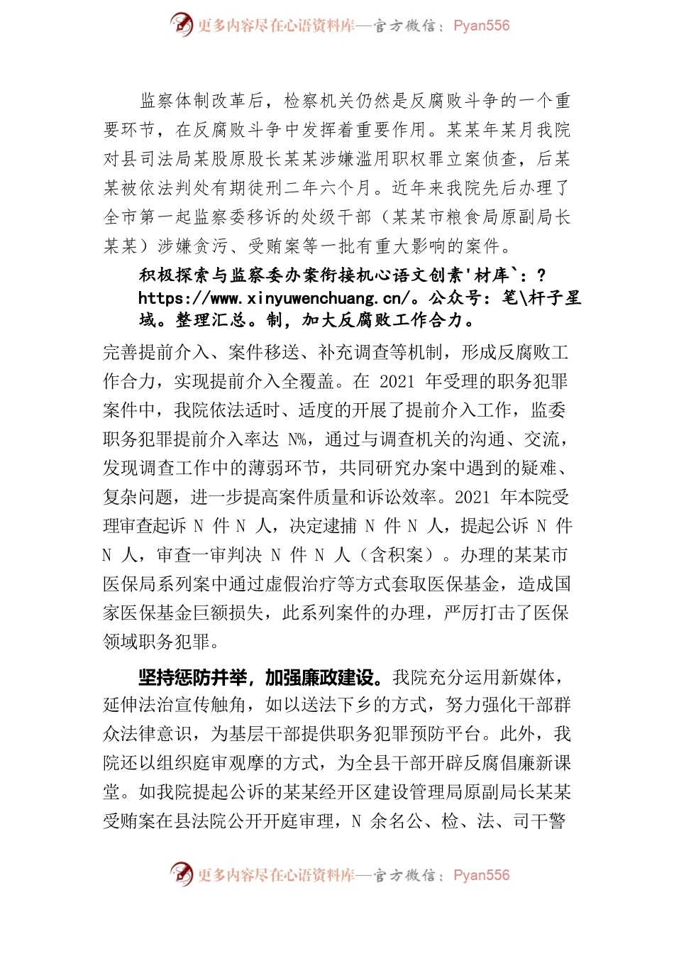 在县委反腐败协调小组会议上的讲话.docx_第2页