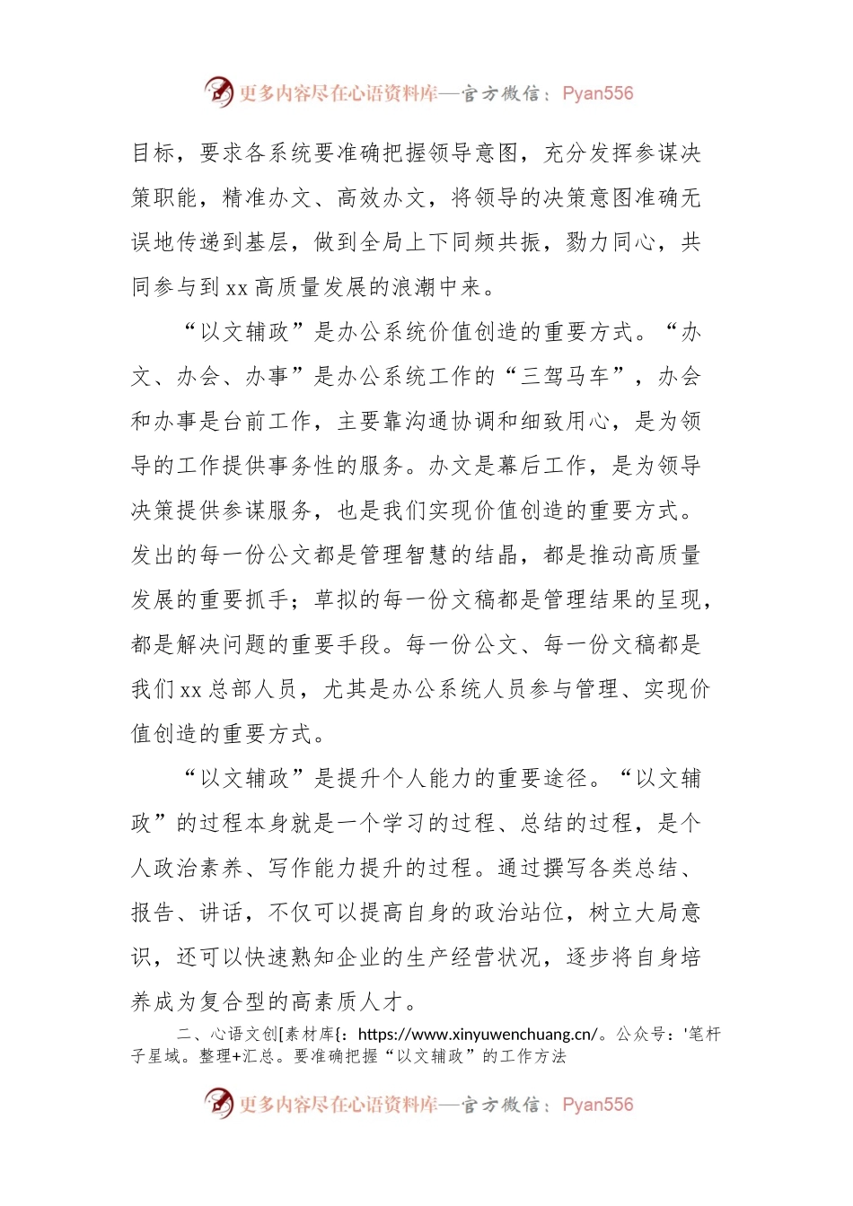 在公文写作与信息报送培训班上的致辞.docx_第2页