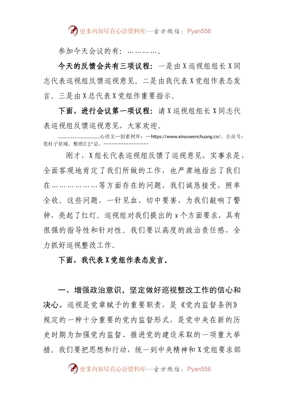 在XXX巡视情况反馈会上的主持词暨表态发言.docx_第2页