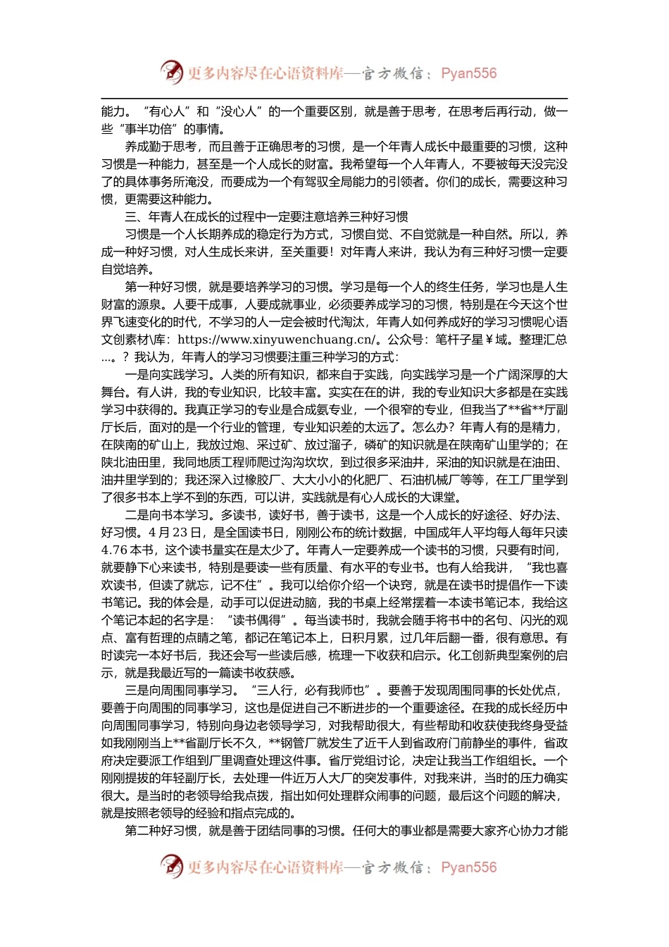 在全系统青年干部职工座谈会上的讲话.docx_第2页