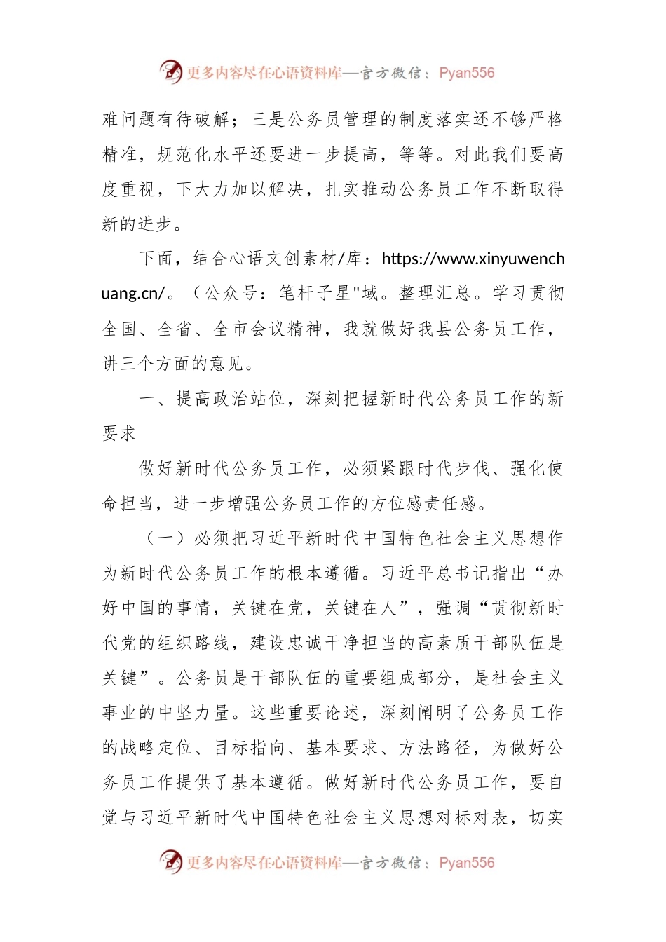 在公务员工作会议上的讲话稿.docx_第2页