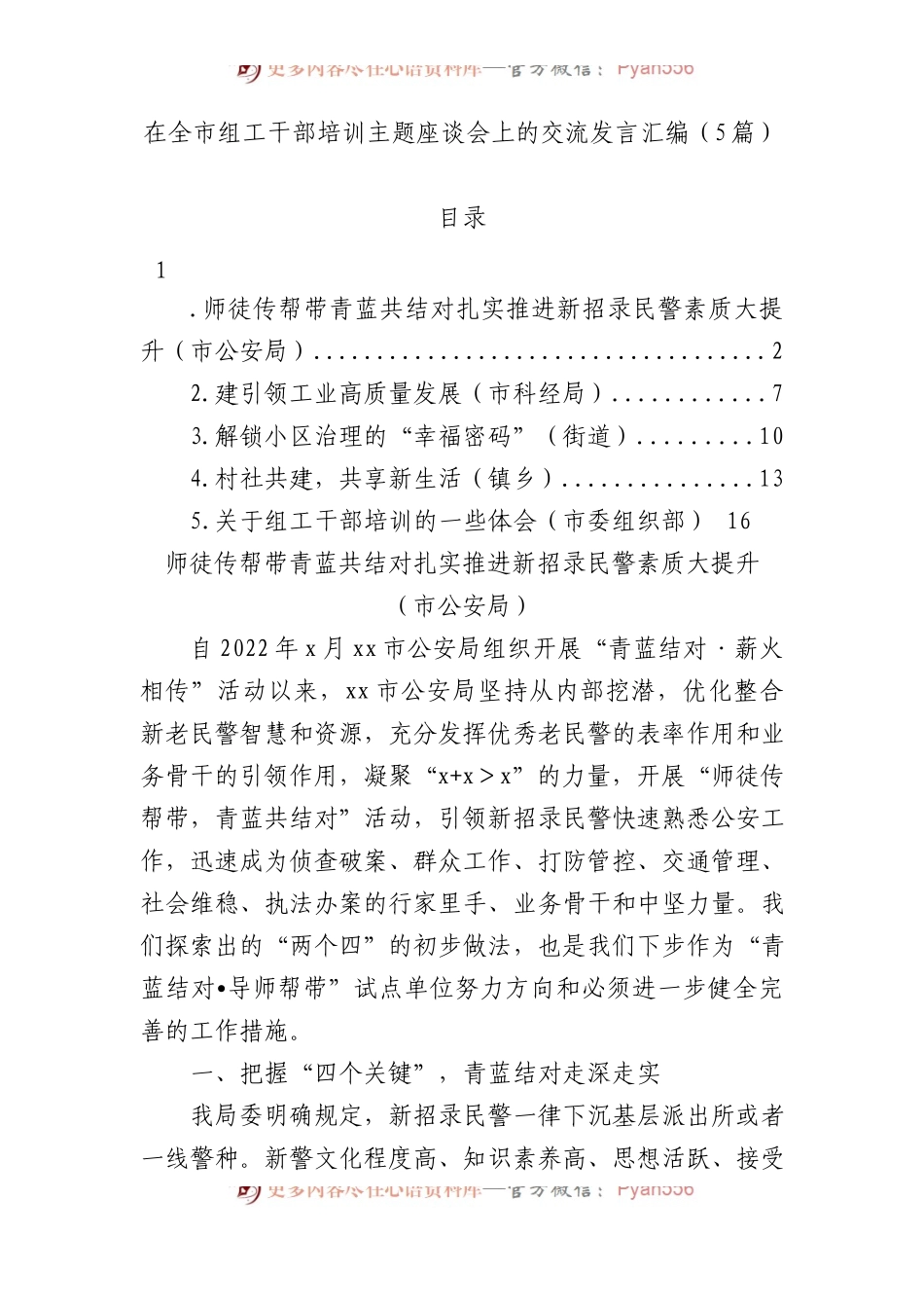 在全市组工干部培训主题座谈会上的交流发言汇编（5篇）.docx_第1页