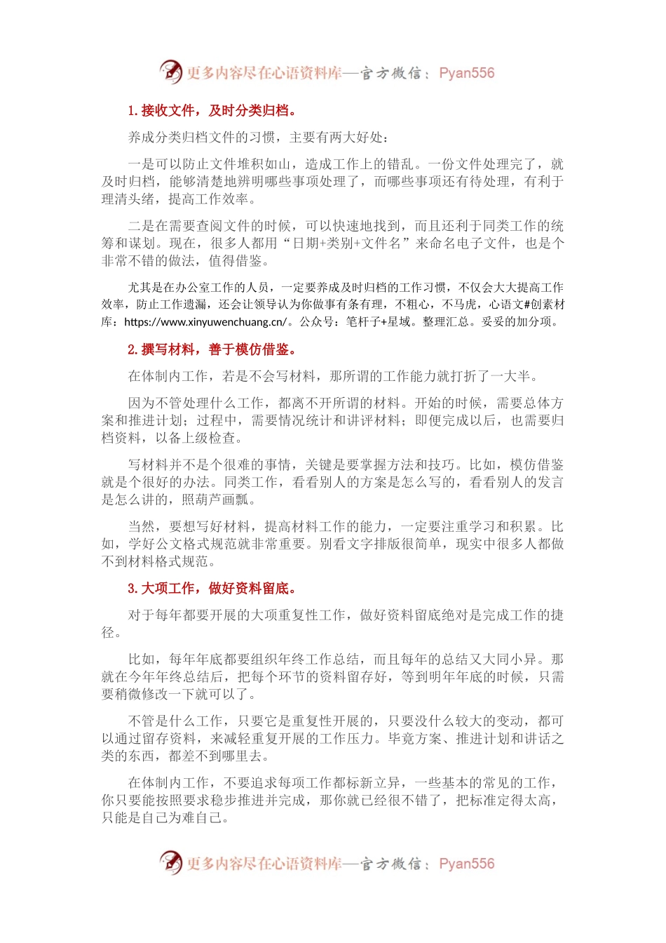 在体制内工作，都有哪些实用的好习惯？.docx_第1页