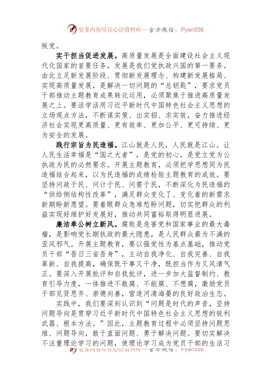 在主题教育专题读书班上的发言.docx_第2页