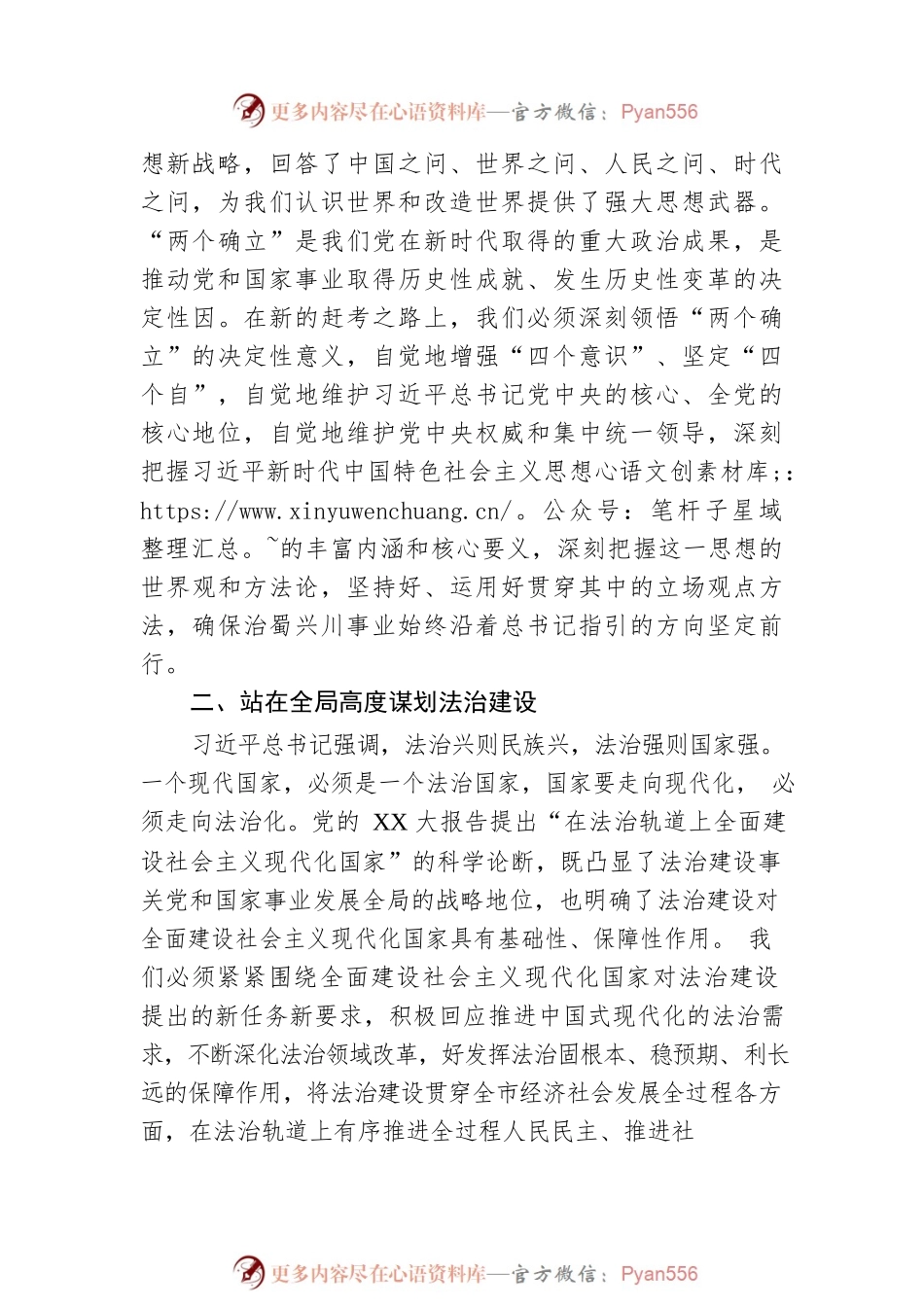 在市司法局党组理论学习中心组学习党的二十大精神会议上的发言.docx_第2页