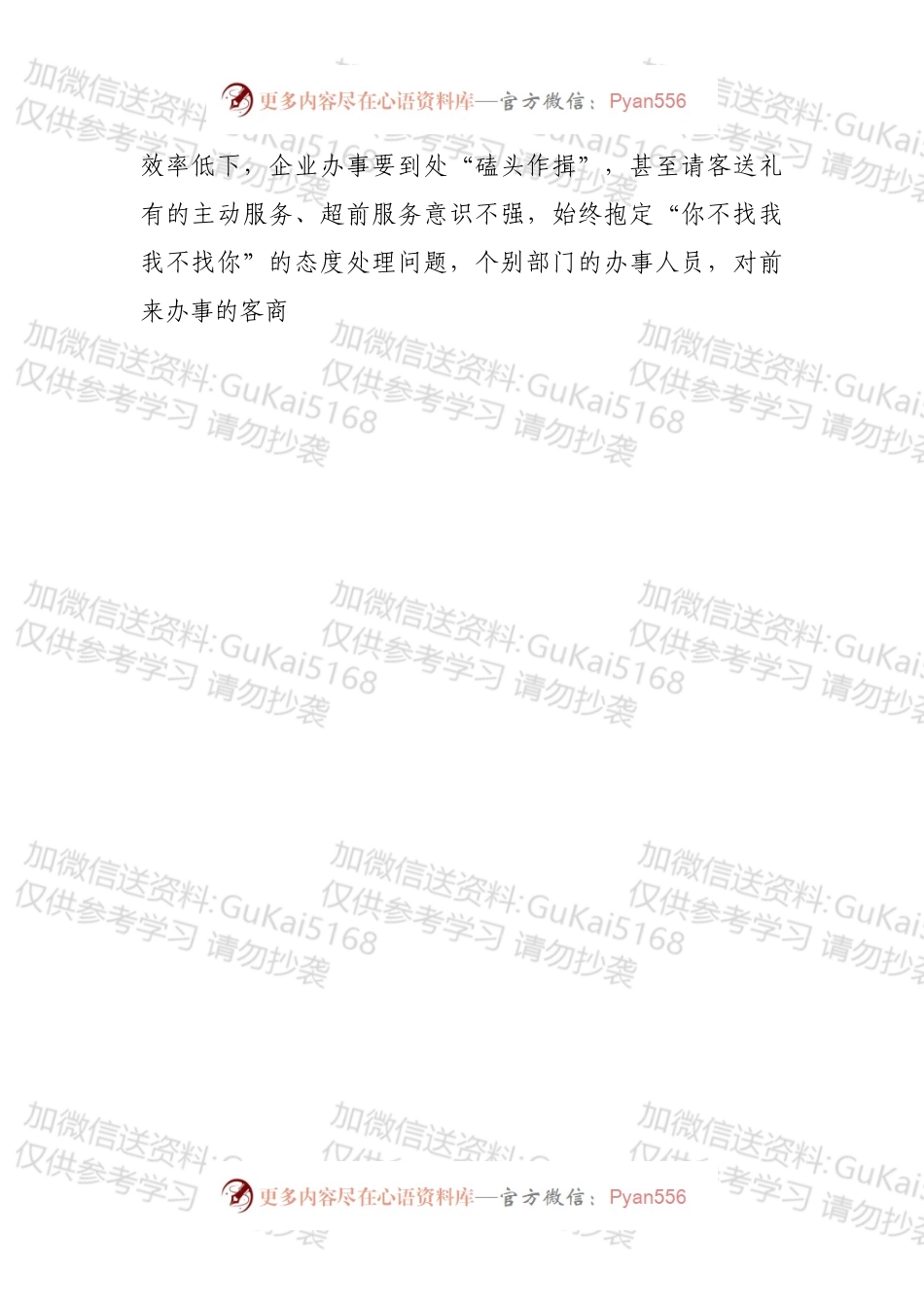 在全市优化发展环境和招商引资、产业集聚区建设工作会议上的讲话.docx_第2页