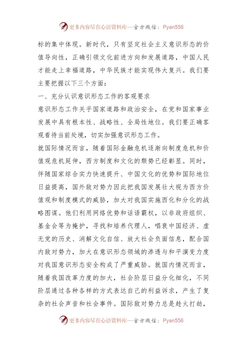 在意识形态工作交流会上的讲话.docx_第2页
