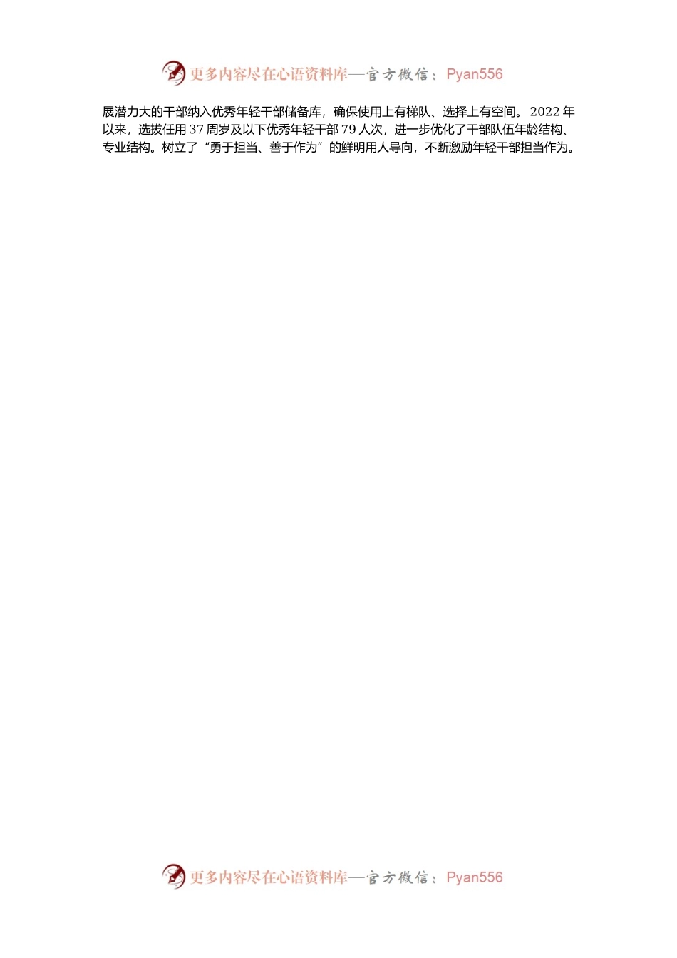 在全市干部队伍建设工作会议上的交流发言.docx_第2页