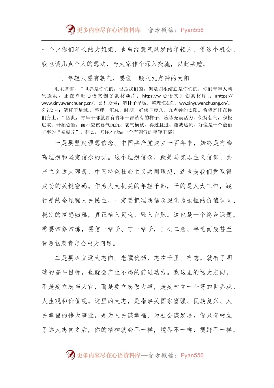 在人大机关年轻干部座谈会上的讲话.docx_第2页