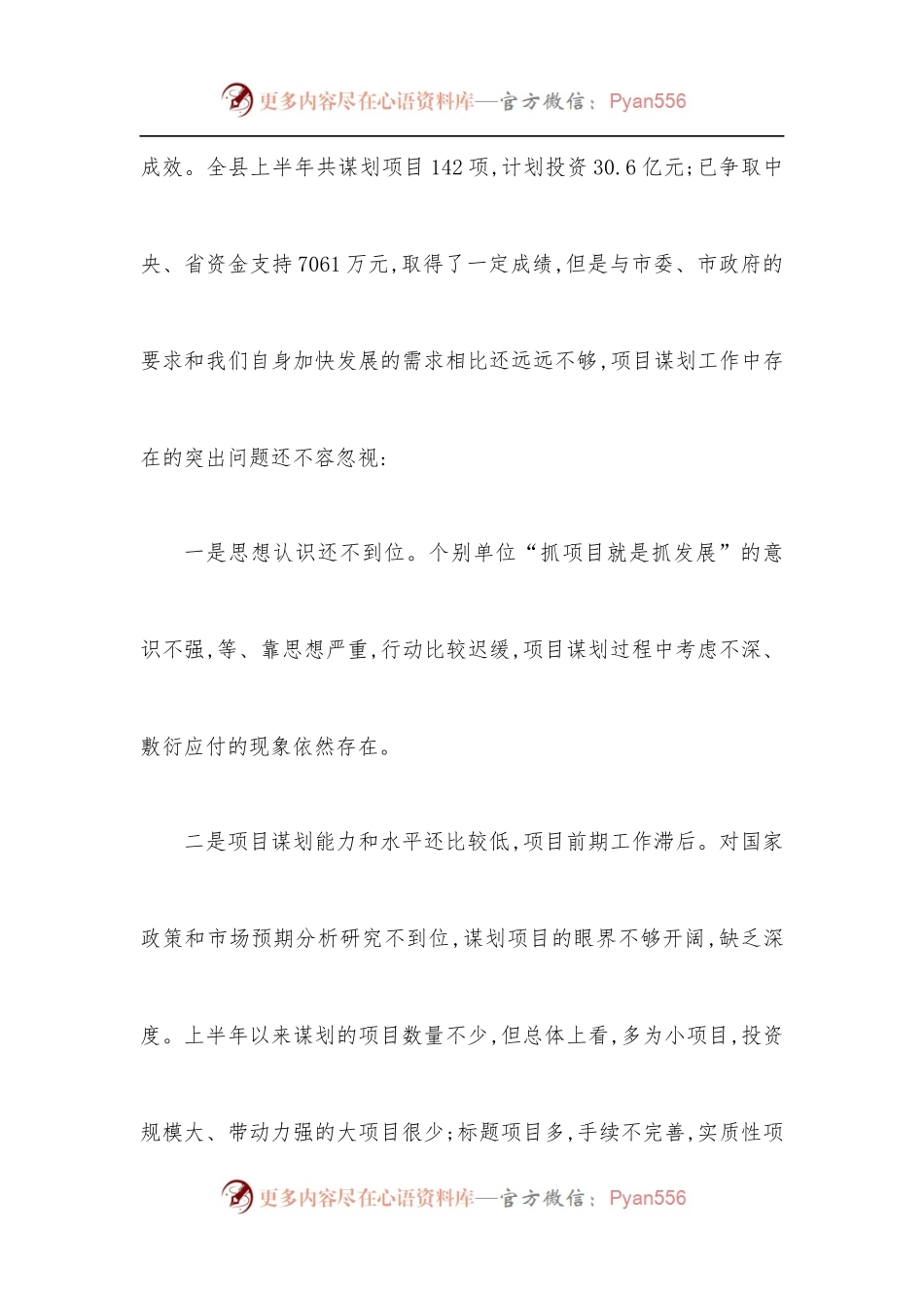 在全县项目谋划工作会议上的讲话.docx_第2页