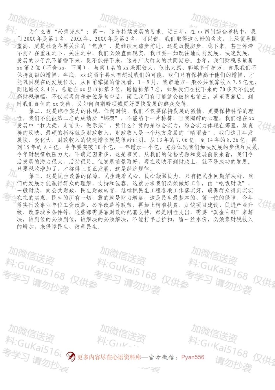 在全市财税工作推进会上的讲话.docx_第2页