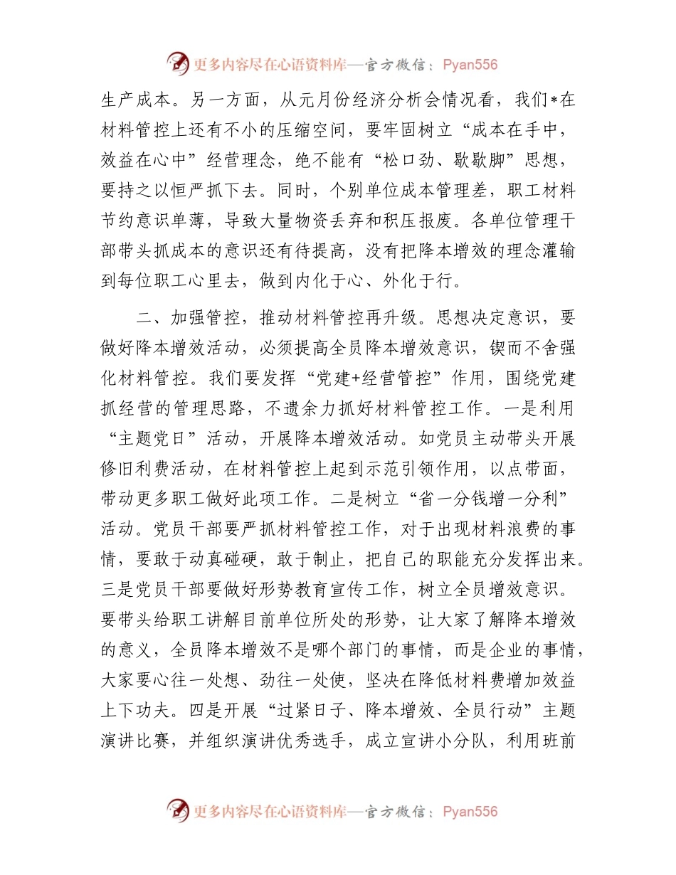 在公司降本增效推进会上的讲话.docx_第2页