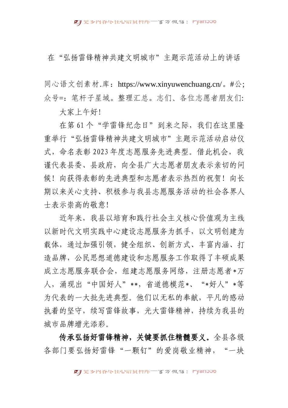 在“弘扬雷锋精神+共建文明城市”主题示范活动上的讲话.docx_第1页