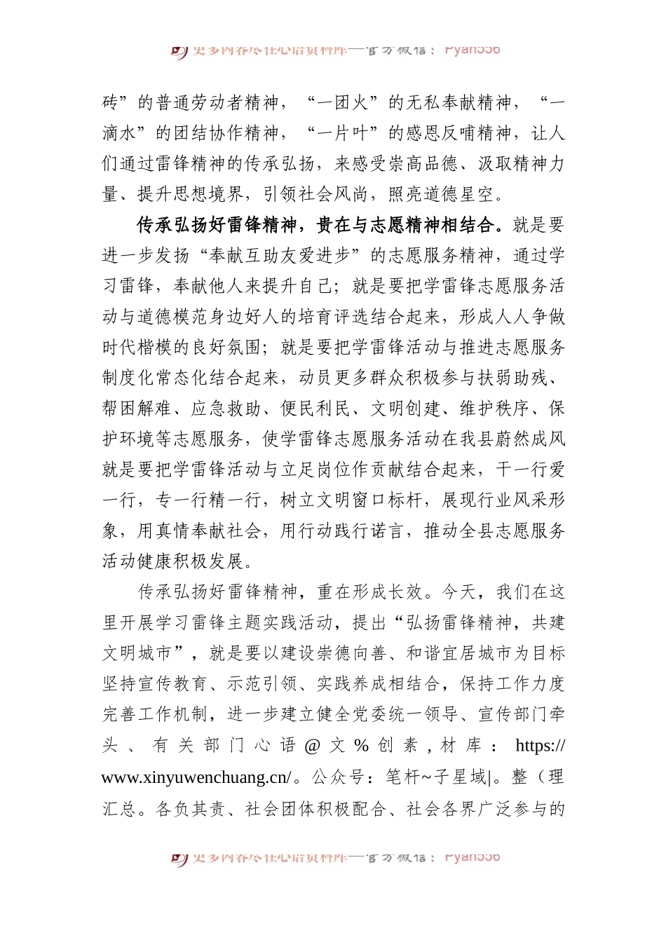 在“弘扬雷锋精神+共建文明城市”主题示范活动上的讲话.docx_第2页
