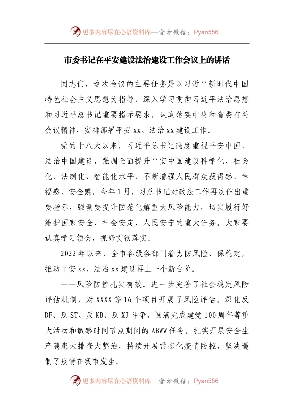 在平安建设法治建设工作会议上的讲话.docx_第1页