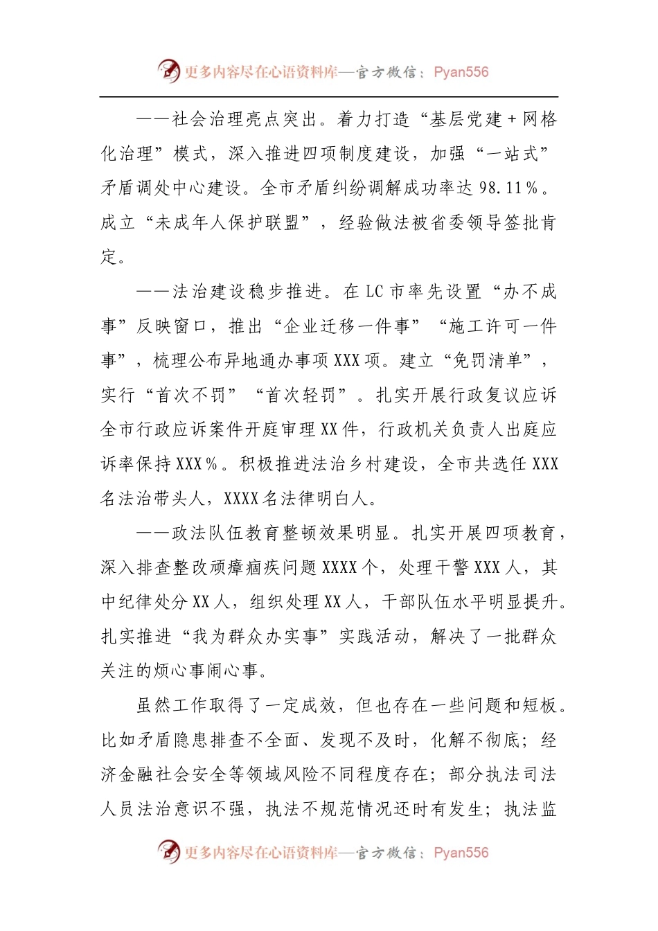 在平安建设法治建设工作会议上的讲话.docx_第2页