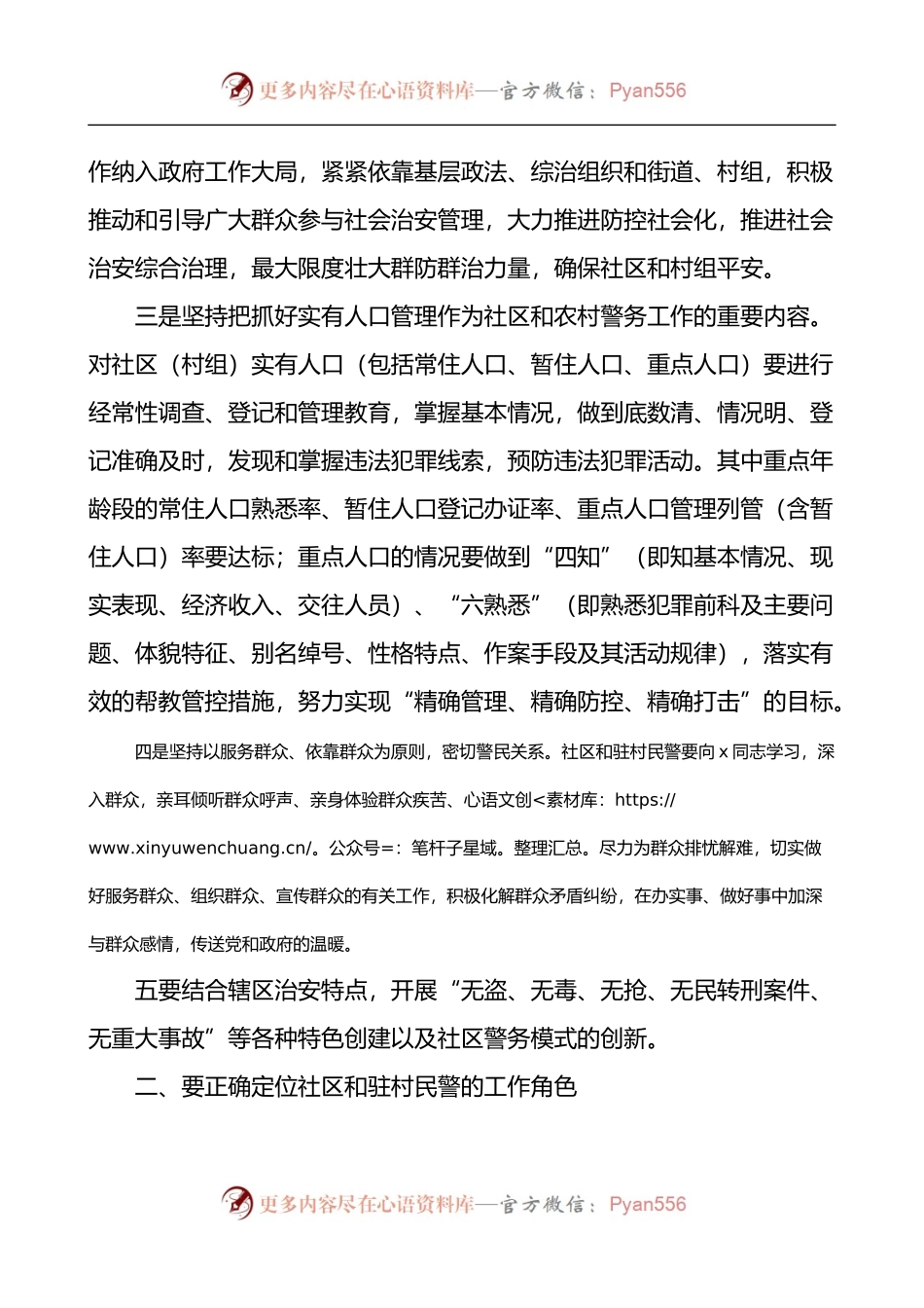在全县争创一流警务室活动动员大会上的讲话.docx_第2页