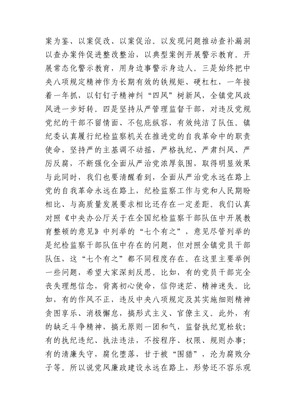 在党风廉政建设暨警示教育大会上的廉政教育报告2700字（结合乡镇教育整顿）√.docx_第2页