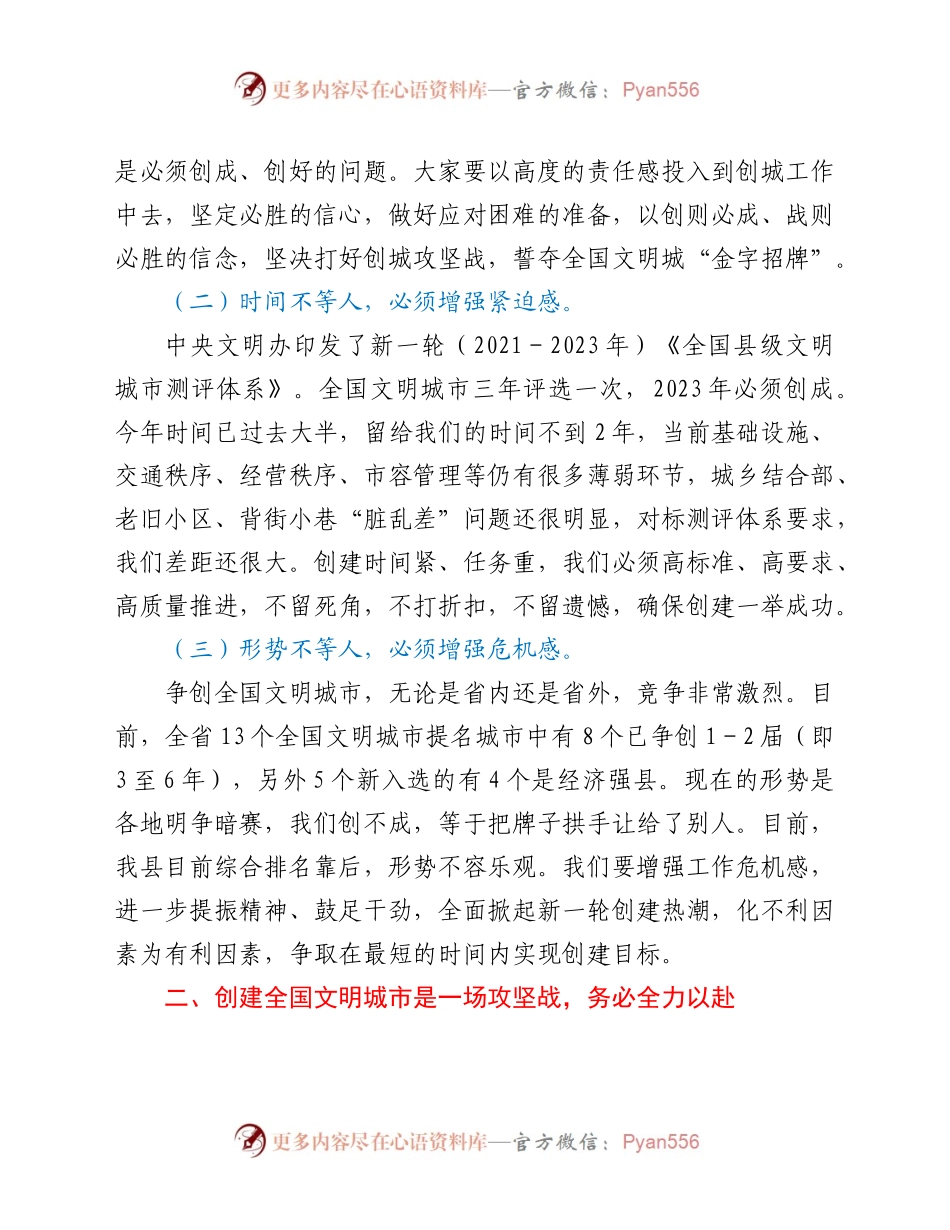 在创建全国文明城市百日攻坚推进会上的讲话提纲.docx_第2页