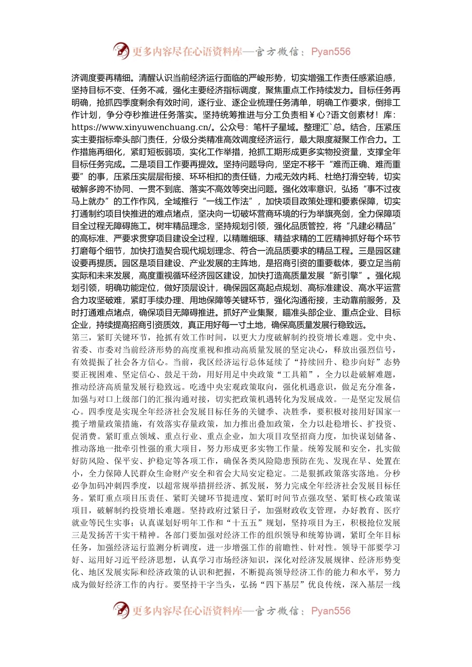 在年底经济运行分析会上的讲话提纲.docx_第2页