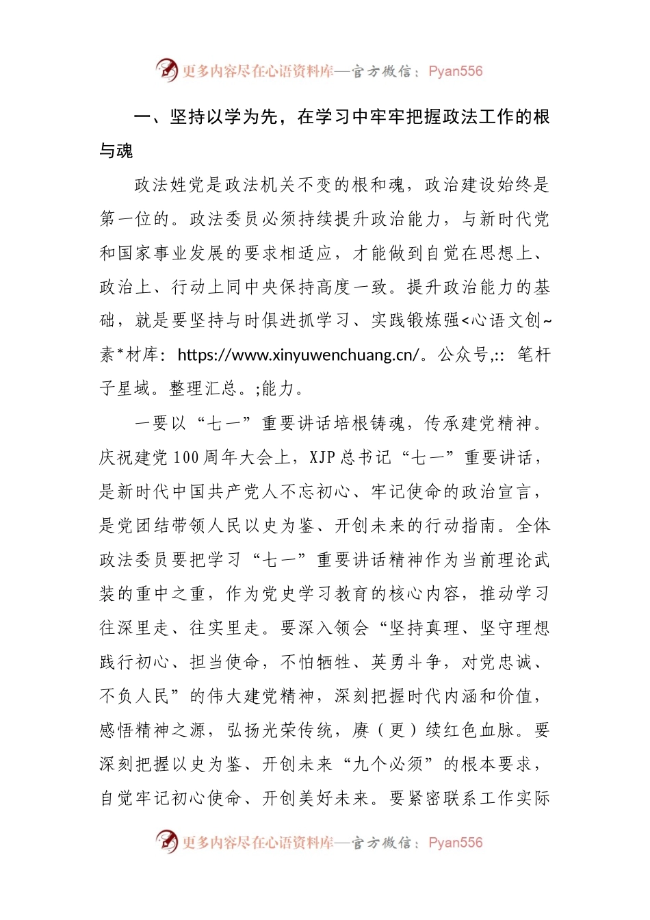 在全区换届新任政法委员政治轮训班上的讲话.docx_第2页