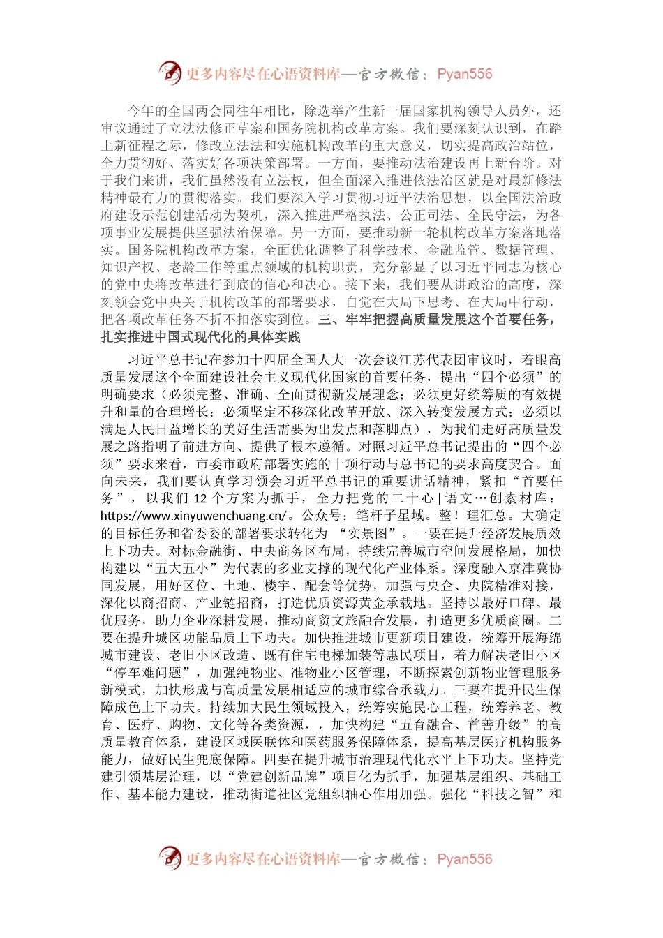 在全市领导干部大会暨传达学习“两会”精神会议上的讲话.docx_第2页