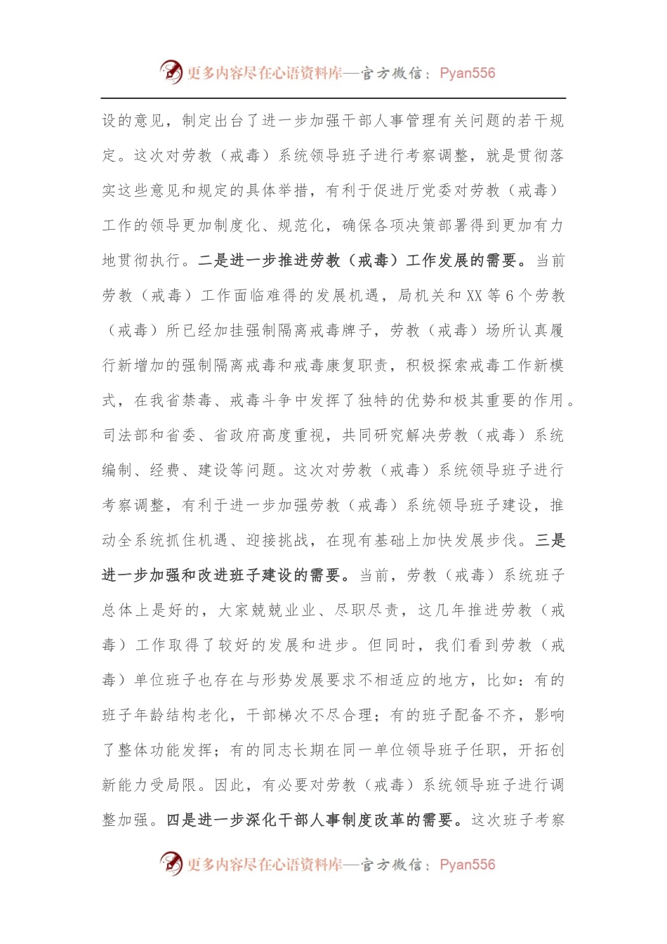 在单位班子调整谈话会议上的讲话.docx_第2页