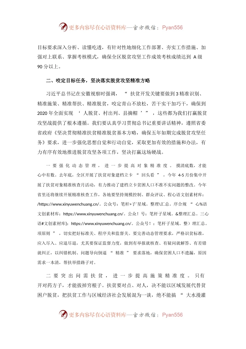 在全区扶贫开发领导小组会议上的讲话.docx_第2页