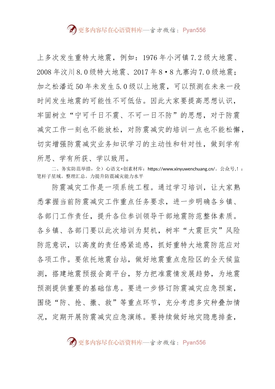 在全县防震减灾业务工作培训会上的讲话.docx_第2页