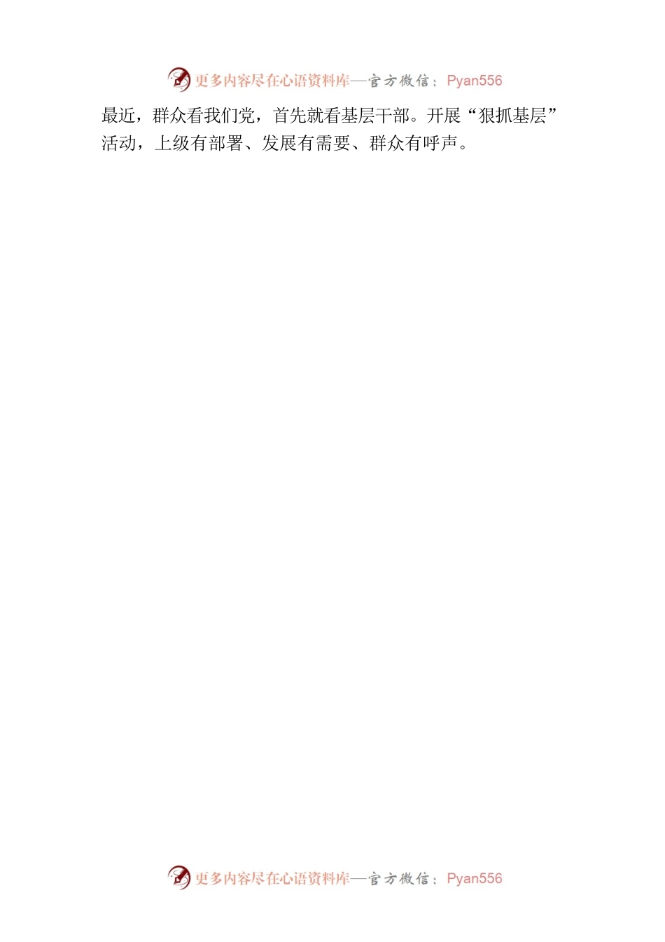 在全镇“狠抓基层”活动动员部署会上的讲话.docx_第2页