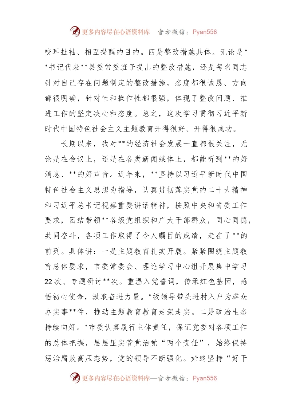 在主题教育专题民主生活会上的讲话稿.docx_第2页