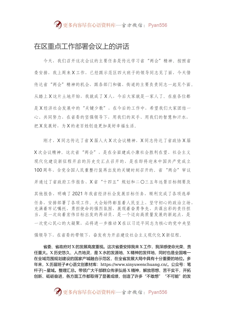 在区重点工作部署会议上的讲话.docx_第1页