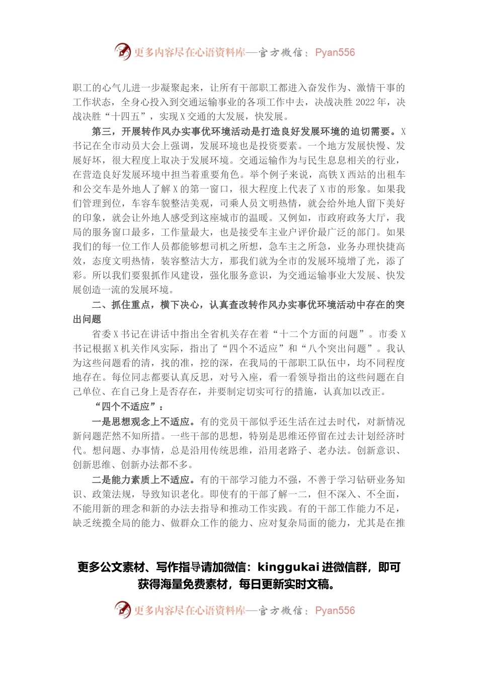 在全局转作风办实事优环境活动动员大会上的讲话.docx_第2页