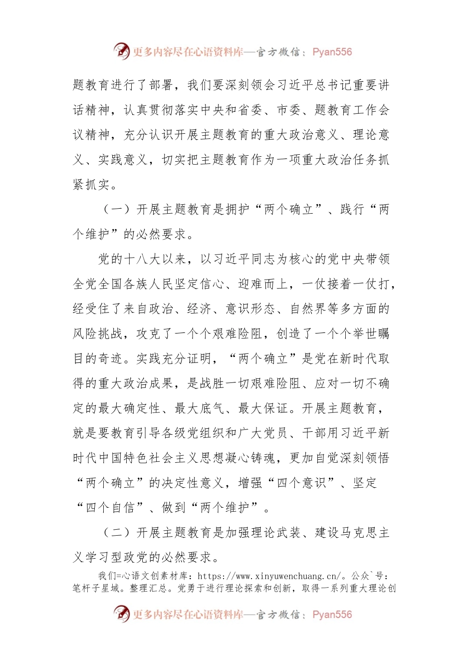 在学习贯彻2023年主题教育工作会议上的主持讲话.docx_第2页