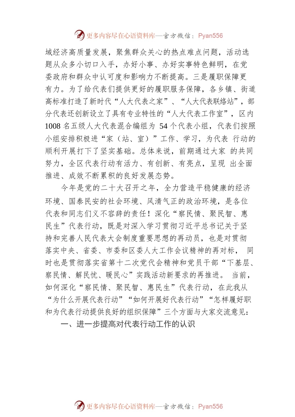 在全区深化“察民情、聚民智、惠民生”代表行动工作推进会上的讲话（20220713）.docx_第2页