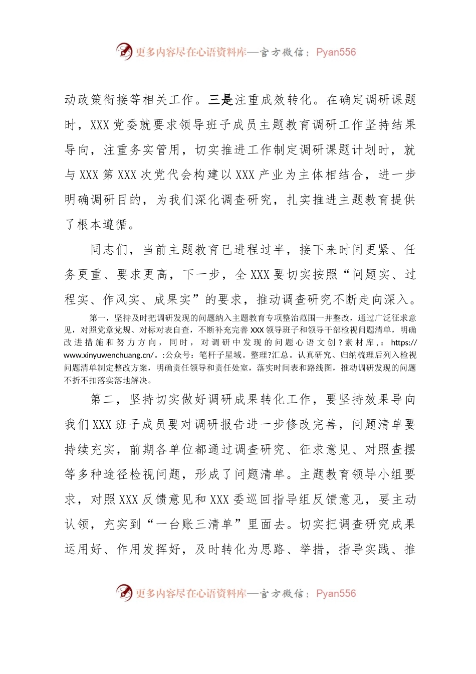 在党委（党组）第一批主题教育8月份调研成果交流会上的讲话.docx_第2页