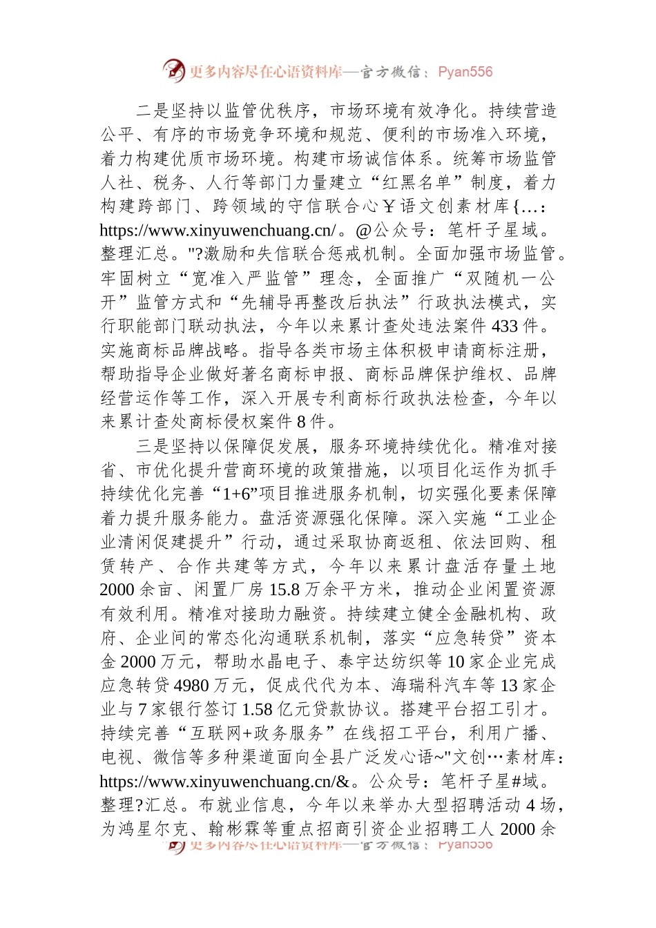 在全市优化营商环境大会上的交流发言.docx_第2页