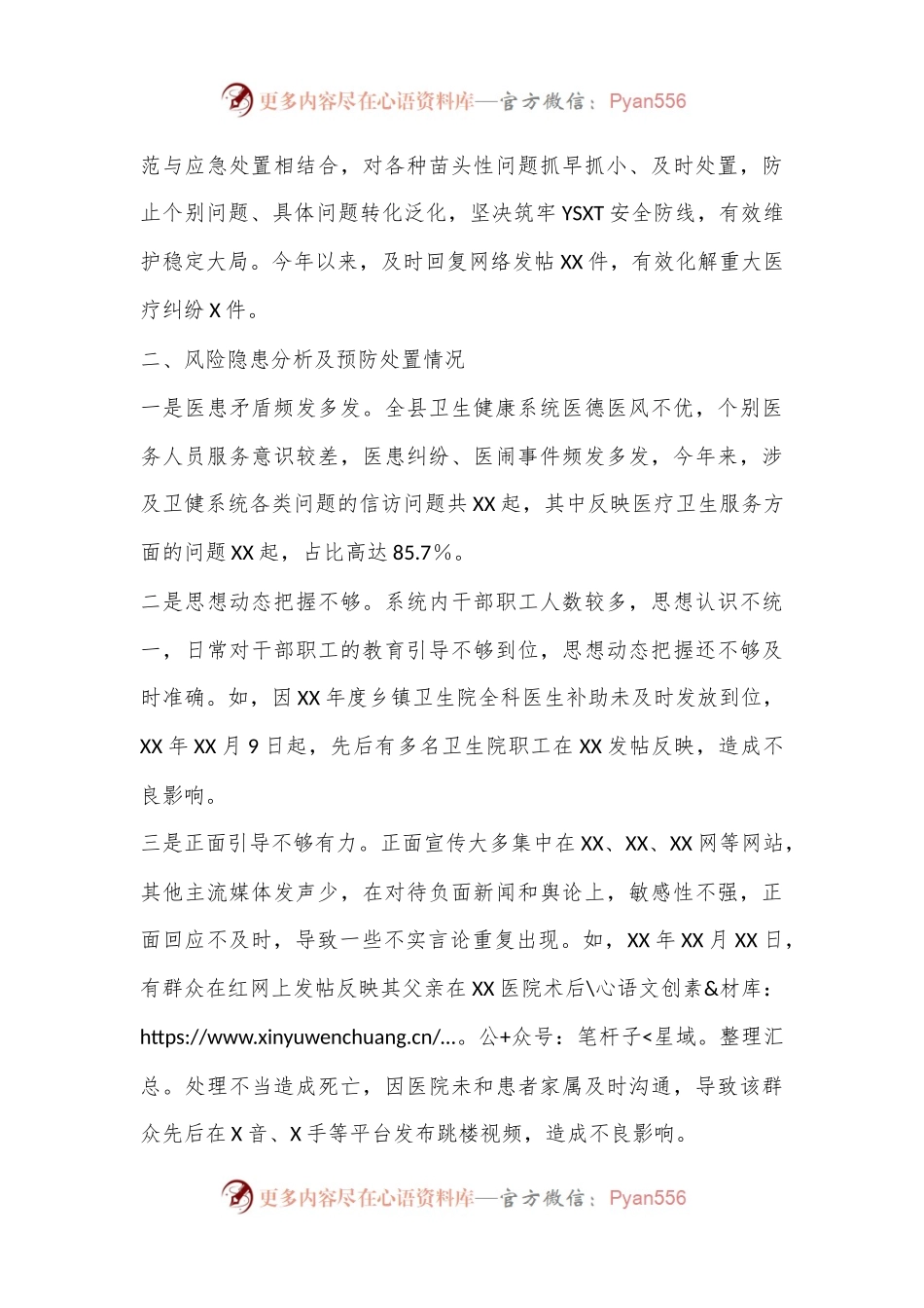 在全县2024年上半年意识形态分析研判会上的发言.docx_第2页