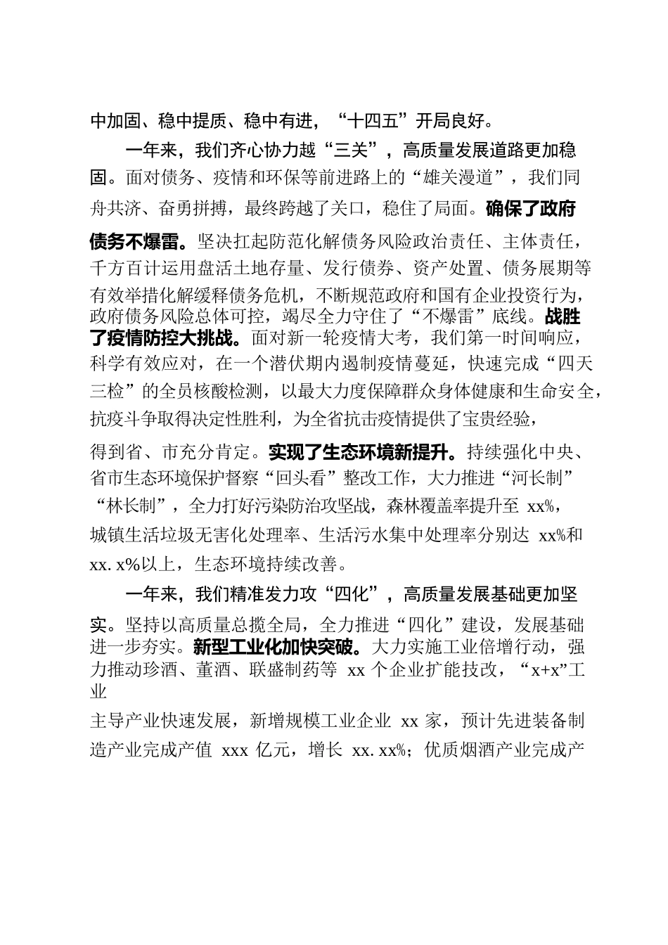 在区委经济工作会议上的讲话.docx_第2页